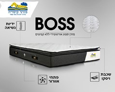 מזרן BOSS