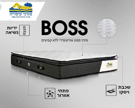 מזרן BOSS : image 1