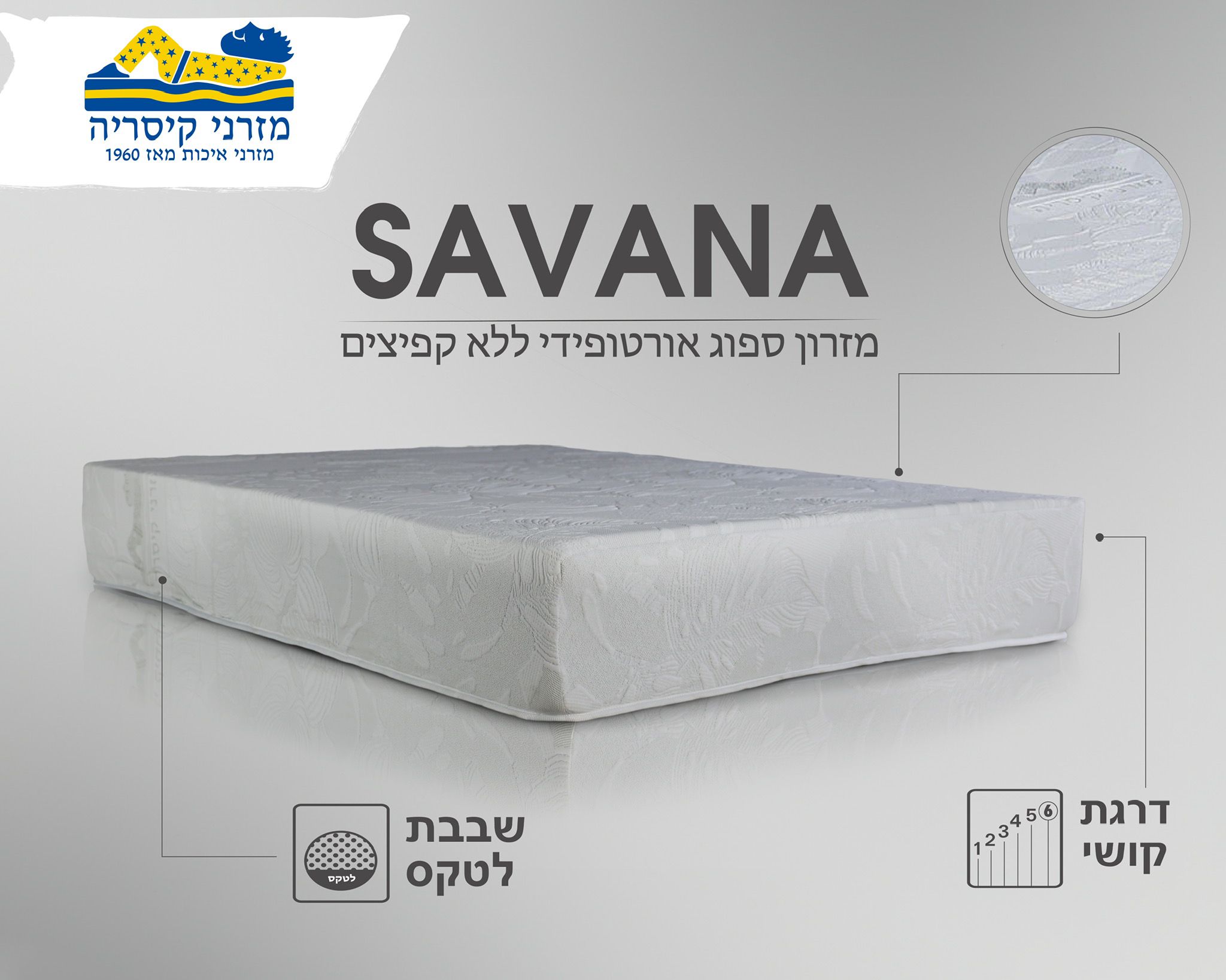 מזרן SAVANA