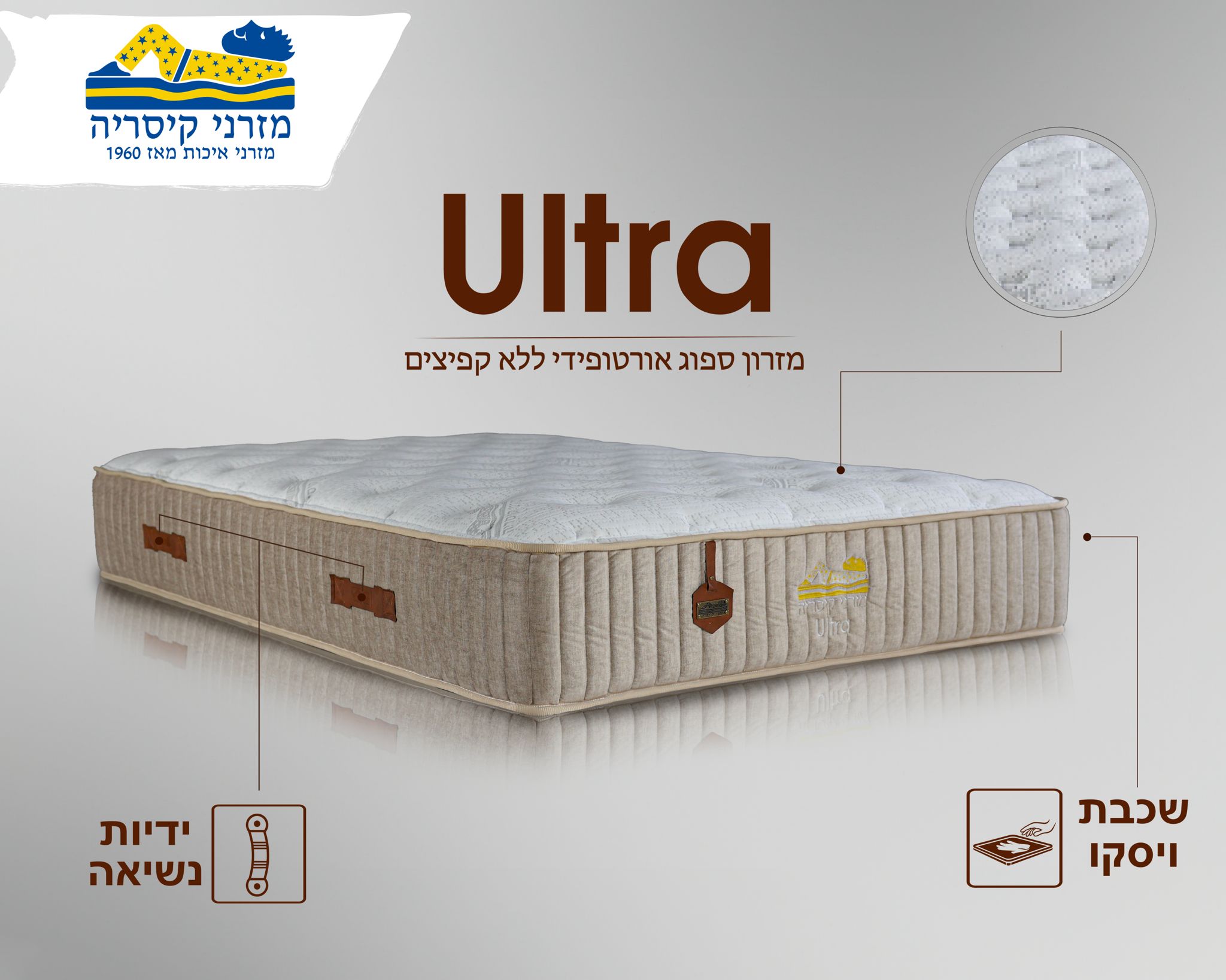 מזרן ULTRA