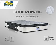 מזרן GOOD MORNING