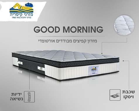 מזרן GOOD MORNING : image 1 מזרן GOOD MORNING : image 1