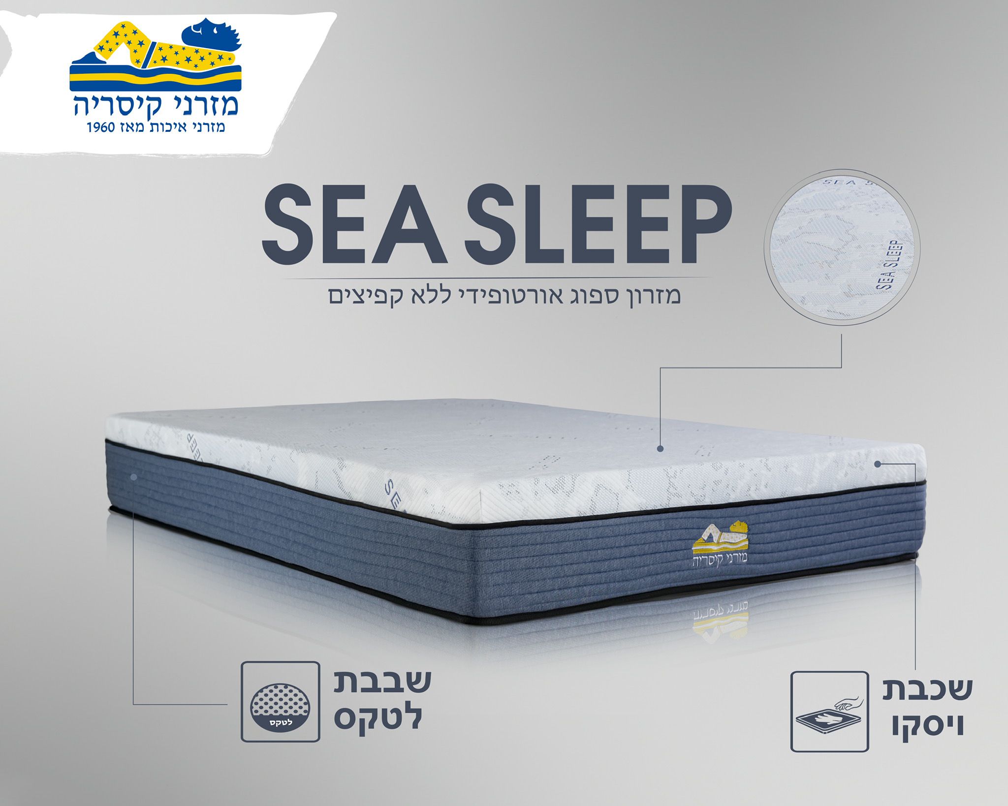 מזרן SEA SLEEP