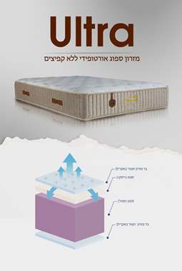 מזרן ULTRA : image 2