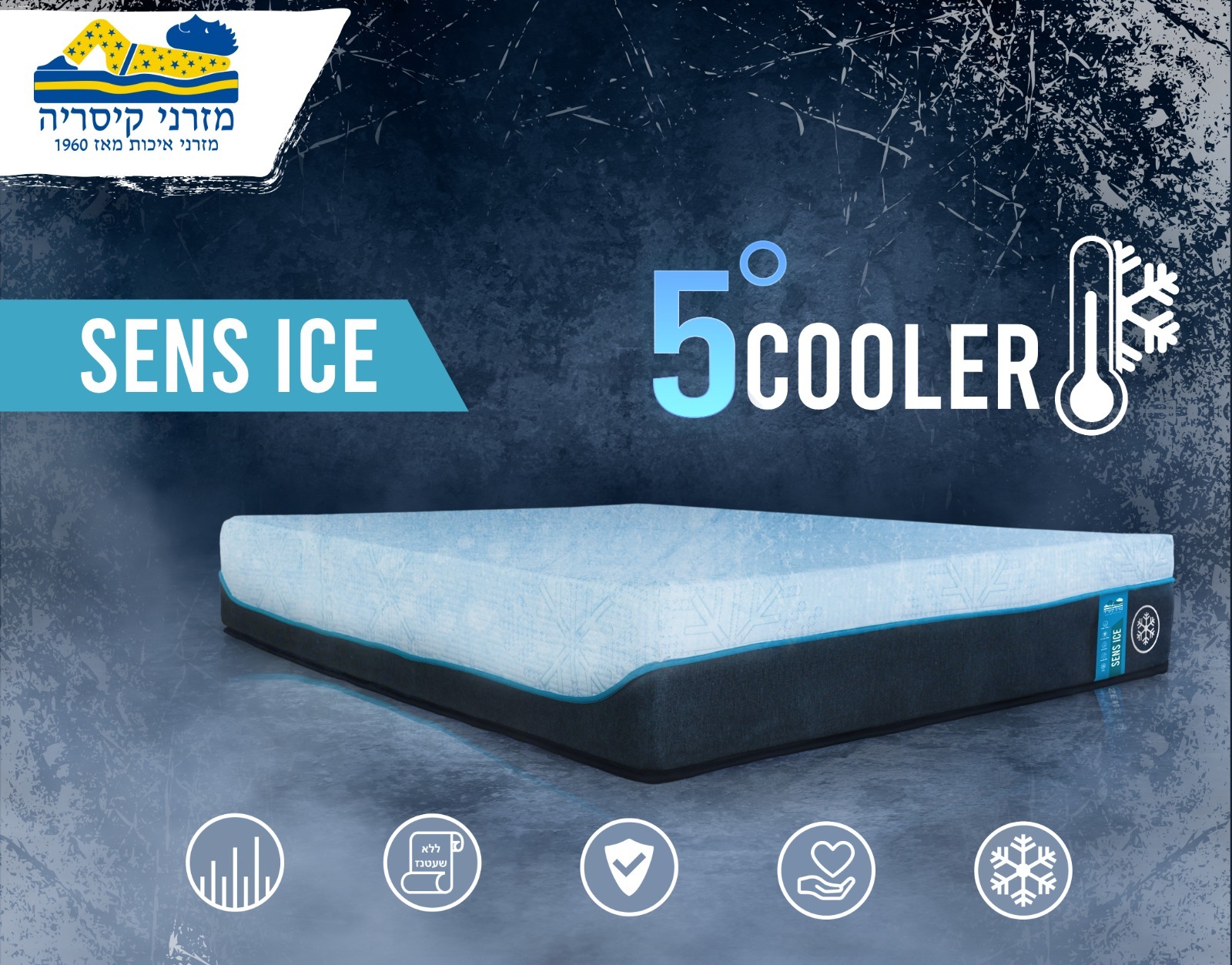 מזרן SENCE ICE