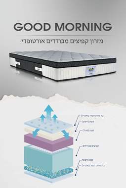 מזרן GOOD MORNING : image 2 מזרן GOOD MORNING : image 2