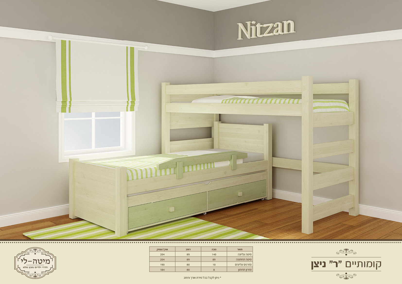 מיטת קומתיים דגם ר ניצן