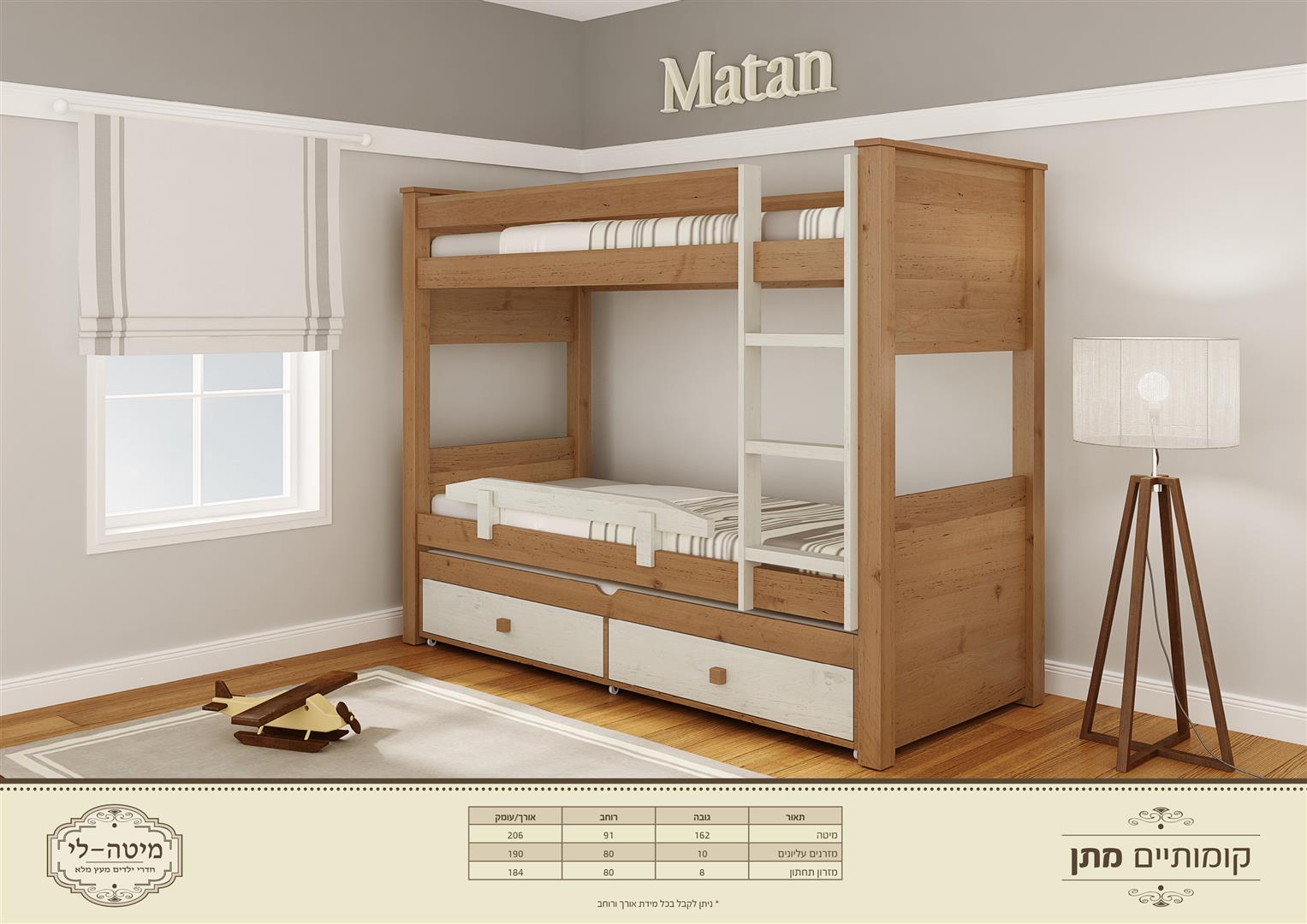 מיטת קומותיים מתן