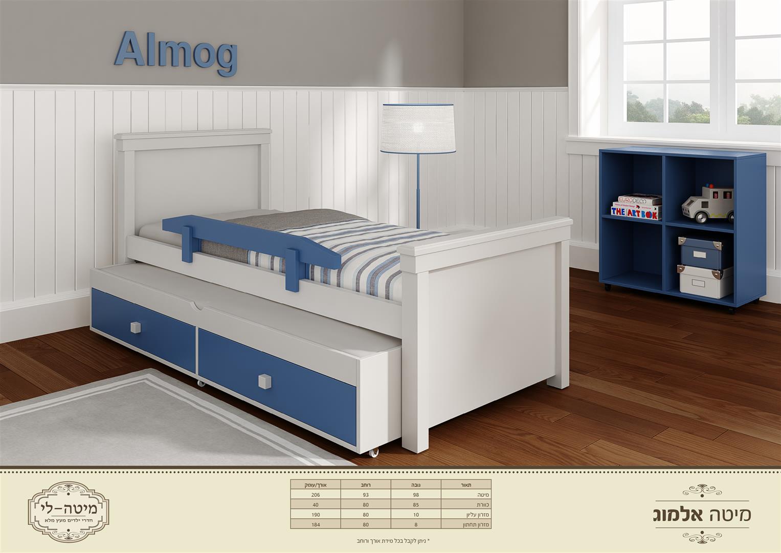 מיטה לילד דגם אלמוג