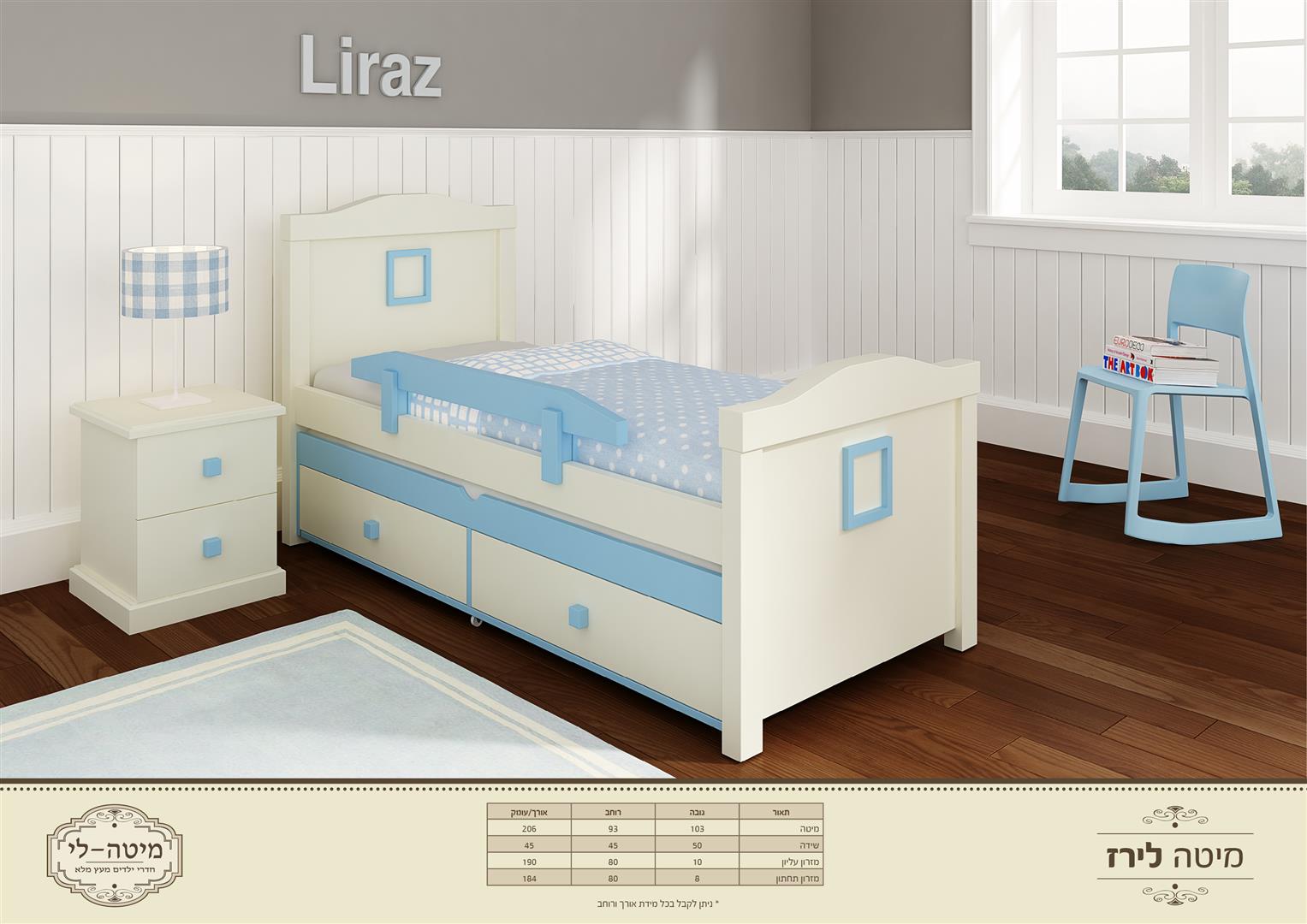 מיטה לילד דגם לירז