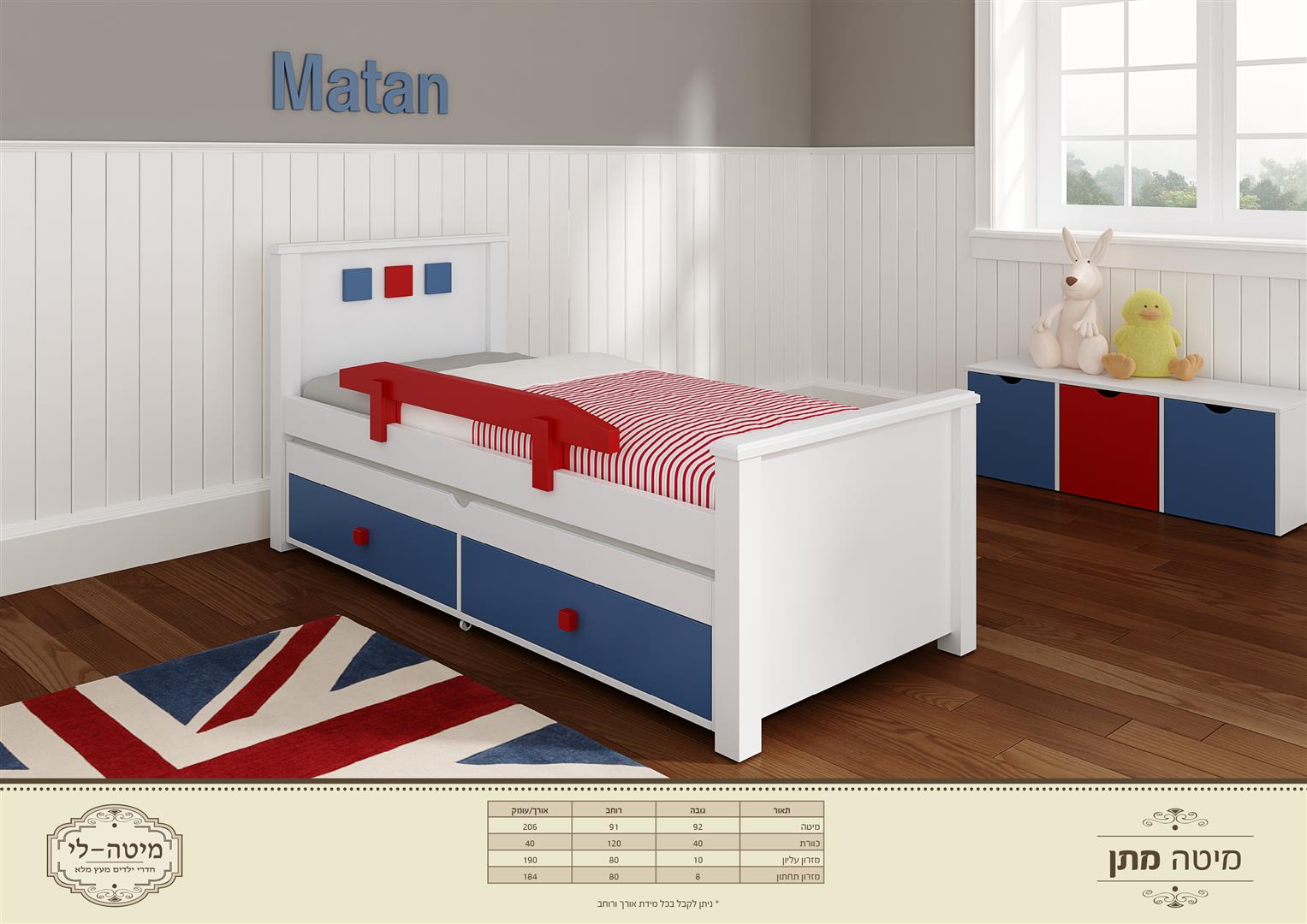 מיטה לילד דגם מתן