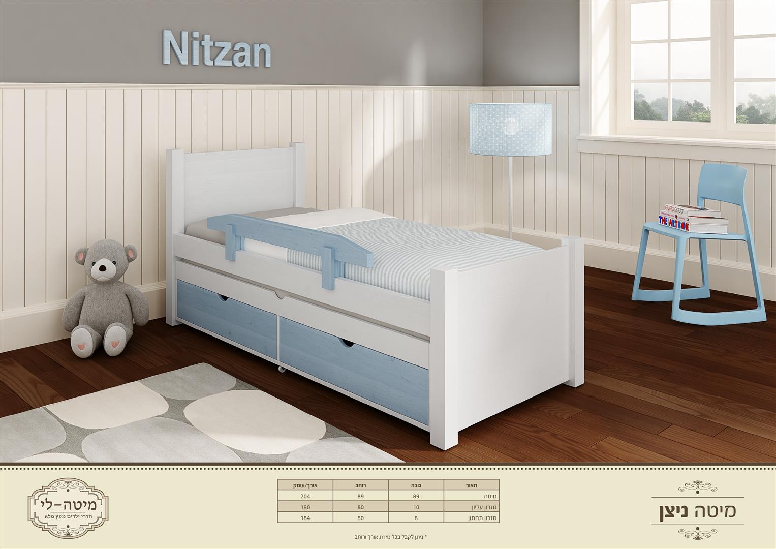 מיטה לילד דגם ניצן