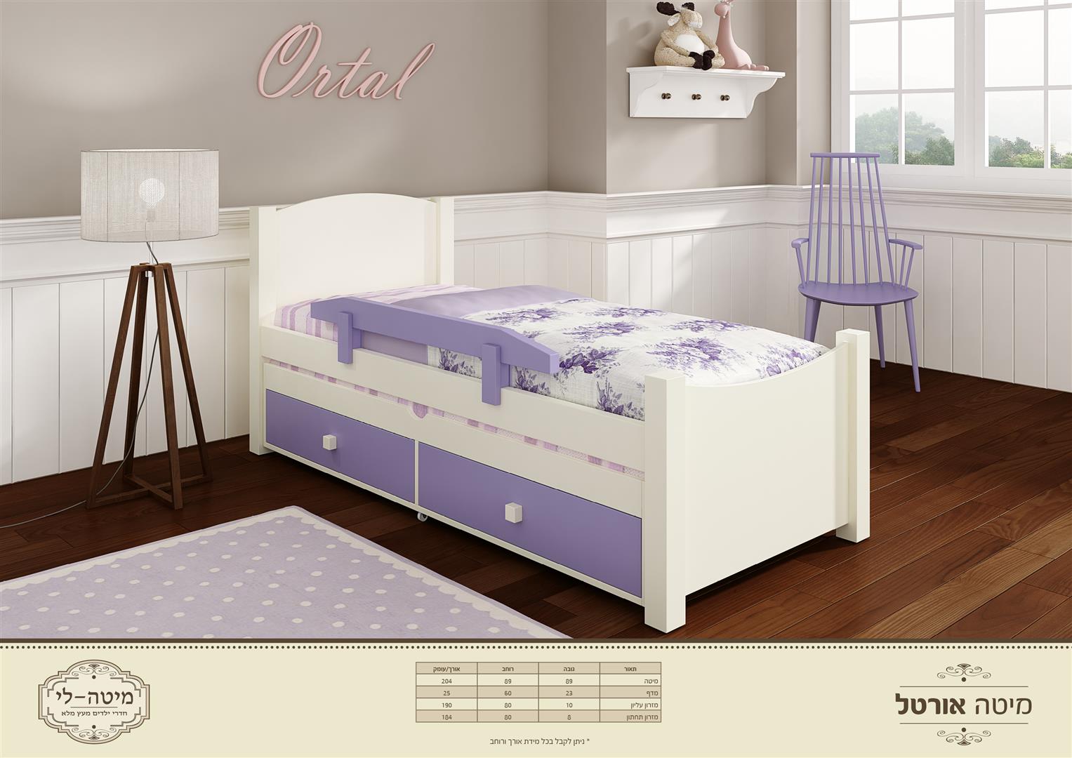 מיטה לילד דגם אורטל