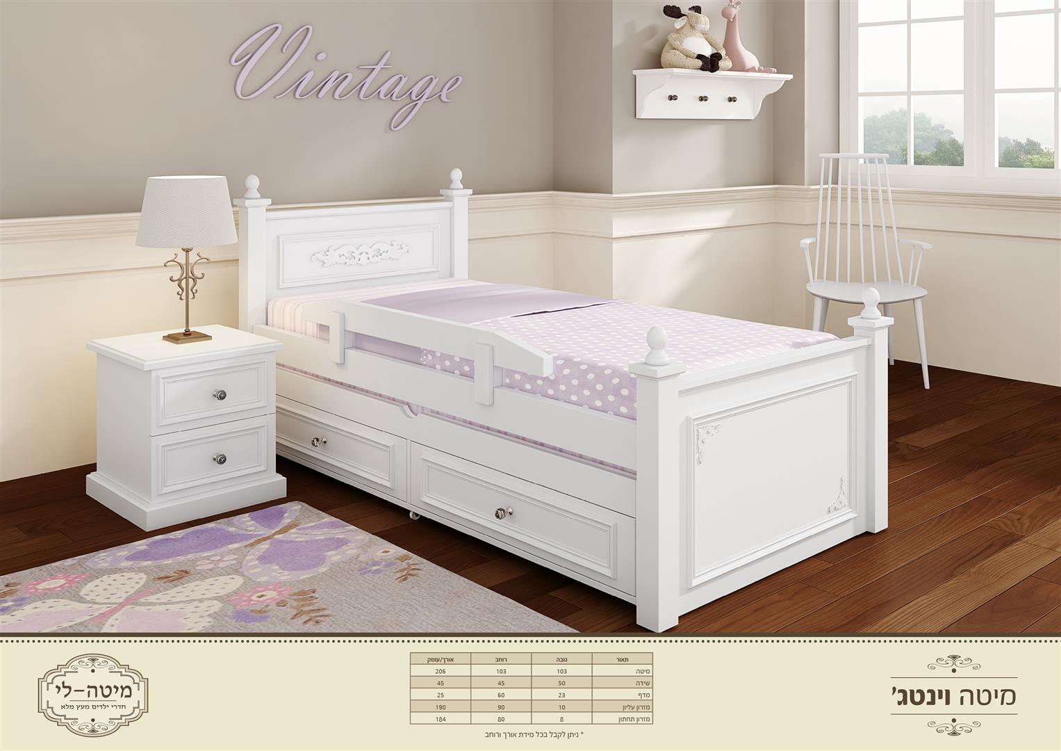 מיטה לילד דגם וינטג