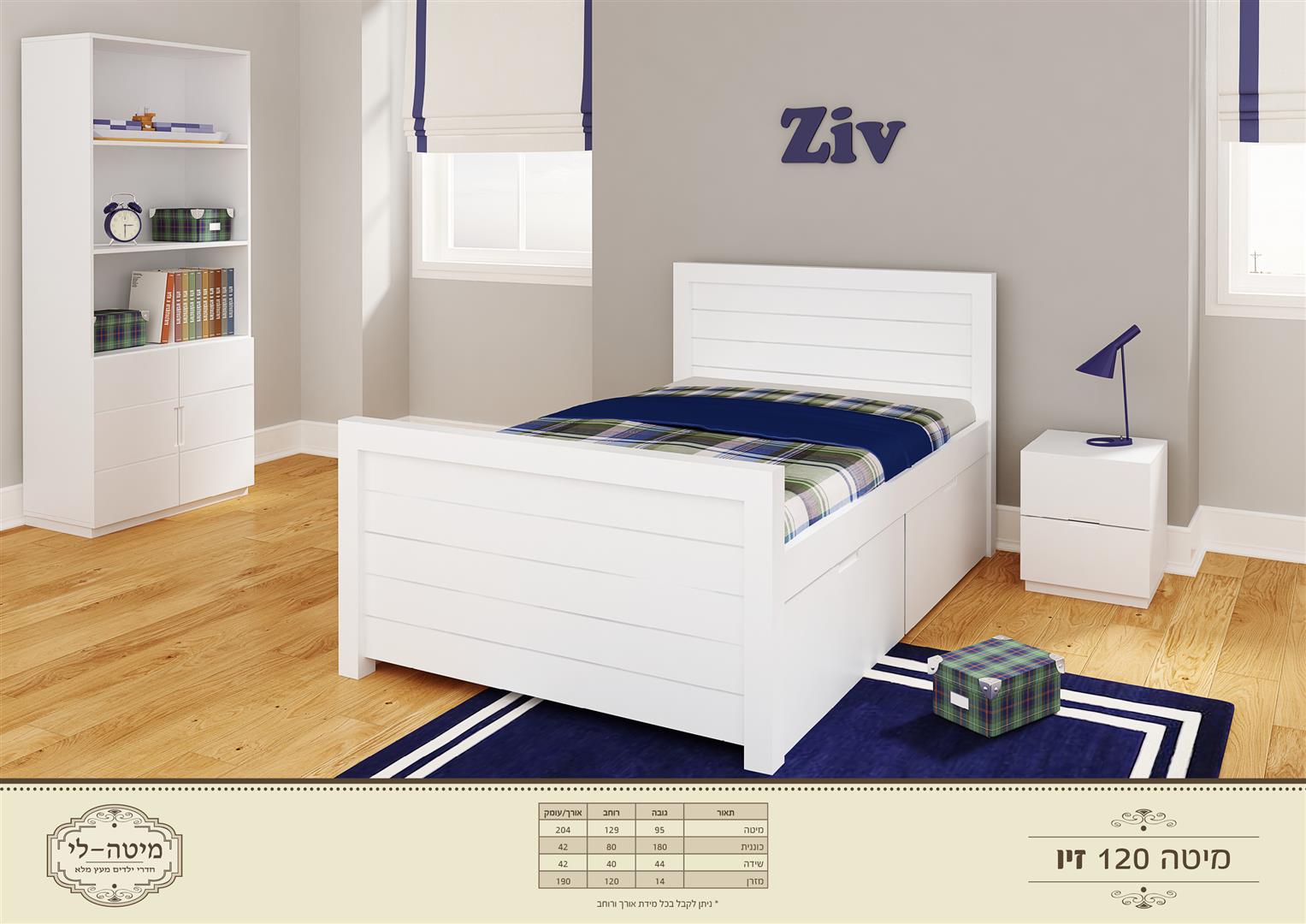 מיטת נוער מדגם זיו