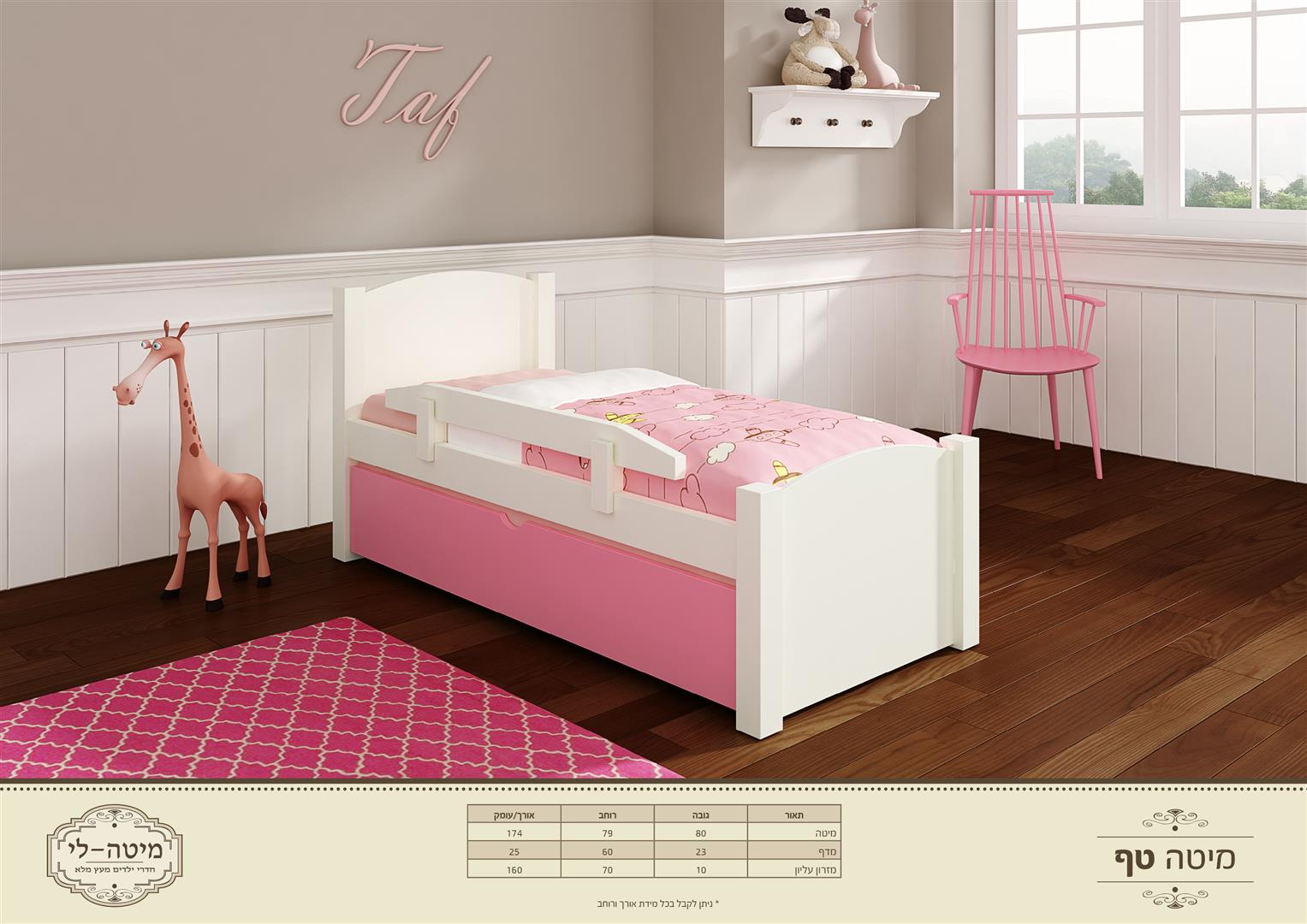 מיטה לילד טף