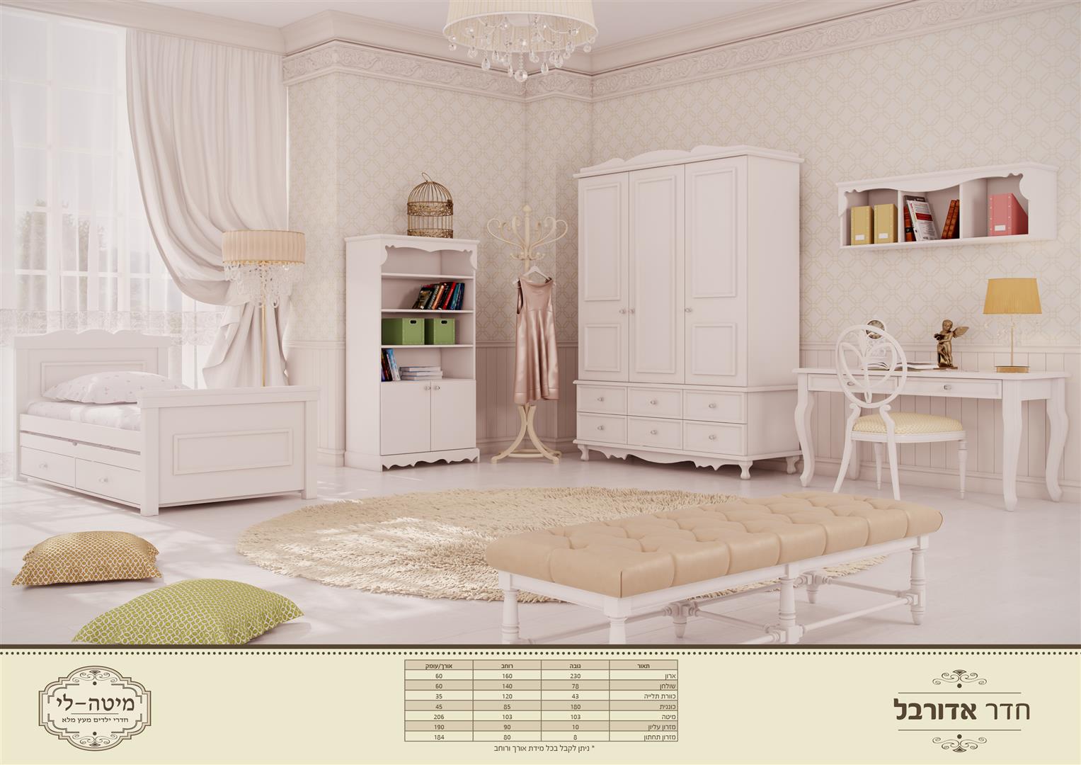 מיטת ילדים מעוצבת אדורבל