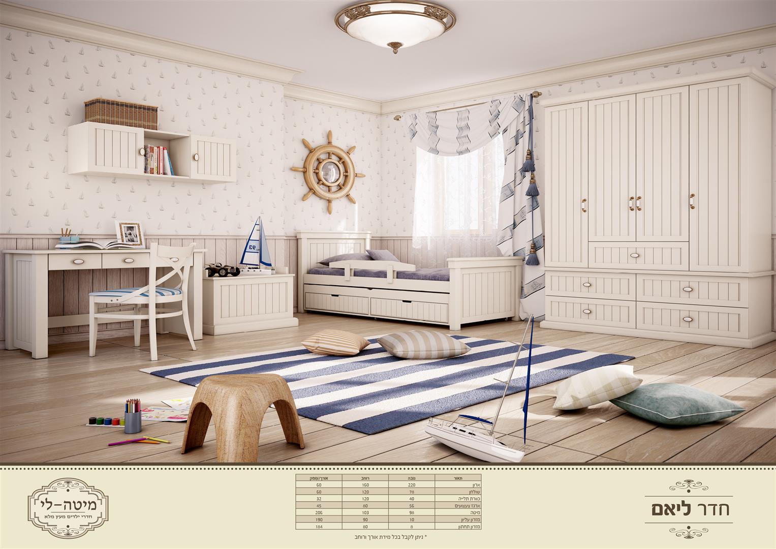 מיטת ילדים מעוצבת דגם ליאם