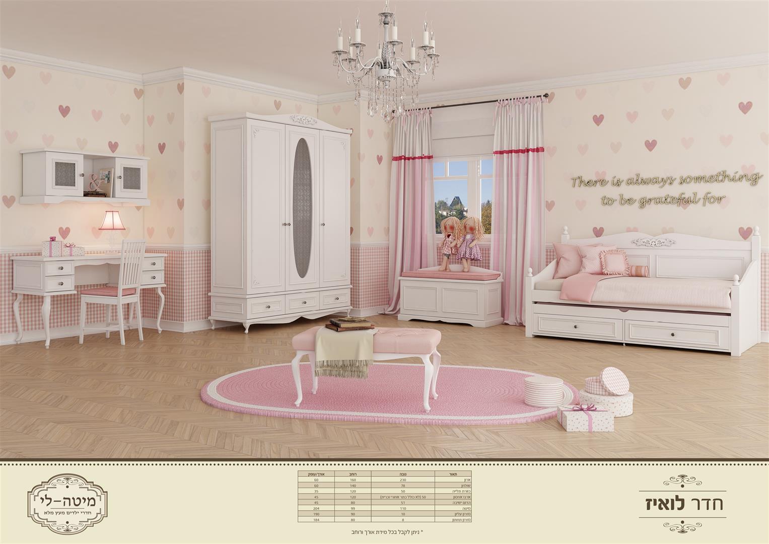 מיטת ילדים מעוצבת לואיז